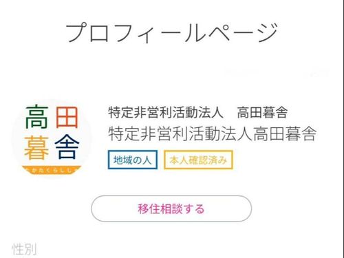 ●「移住相談する」からメッセージを送信！
