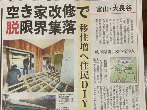 富山新聞に掲載されました