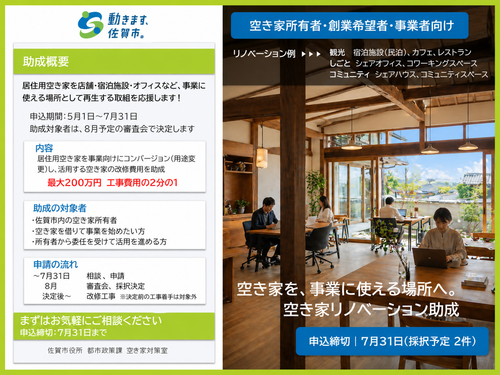 講座の中で要件の解説をする空き家リノベーション助成事業（案内チラシ）