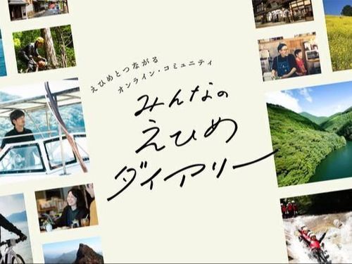 facebookグループ「えひめダイアリー」では先輩移住者が愛媛暮らしを発信中