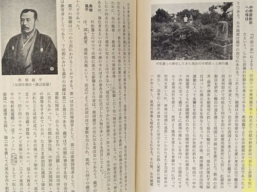 下田村史　奥畑義平（静修義塾創設者）