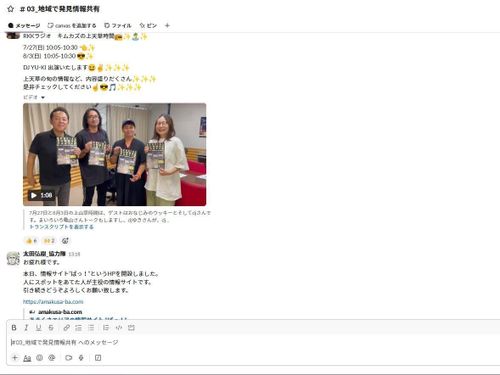 Slackでの日々のコミュニケーション