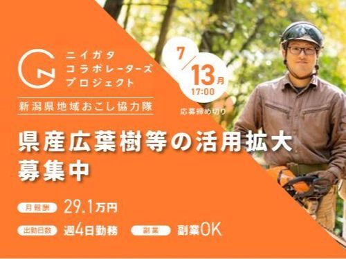 ミッション②　県産広葉樹活用コーディネーター