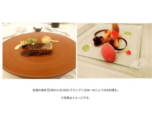 2日目昼食「日本一の若手料理人シェフのフレンチ」イメージ