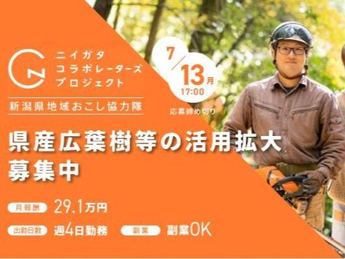 ミッション②　県産広葉樹活用コーディネーター