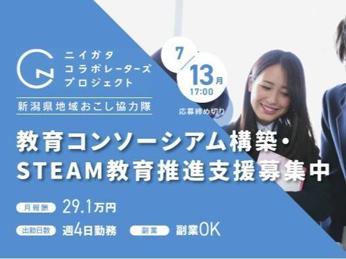 ミッション④　探究協働コーディネーター