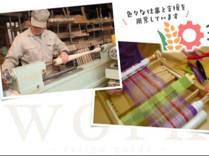 働く場所についてもご相談ください