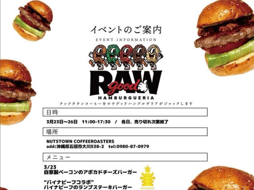 RAW good HAMBURGUERIA と コラボバーガー第2弾イベント