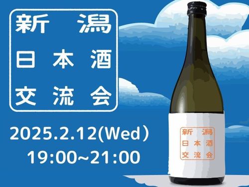 新潟のイベントなど