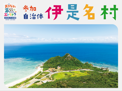 本島北部運天港からフェリーで55分の伊是名村（伊是名島）