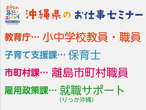 沖縄県のお仕事セミナーはこちら