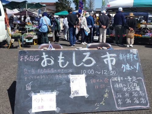 泉区西部地区で4月～12月開催。大好評の「根白石おもしろ市」
