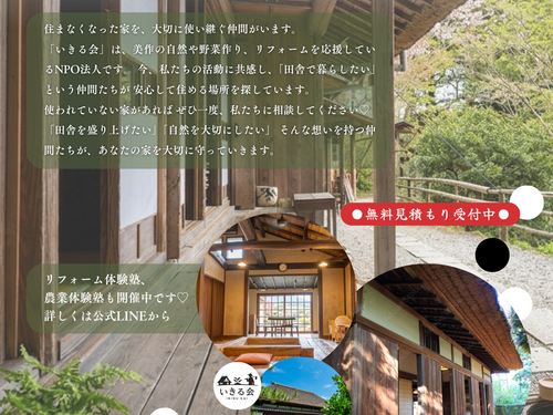 「あなたの家を、誰かの新しい暮らしの舞台に」移住のお手伝いもしています♡