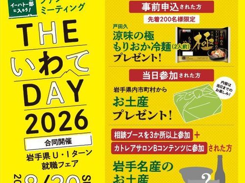 岩手県内のお土産プレゼント