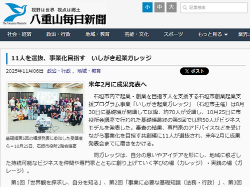 八重山毎日新聞記事の昨年記事