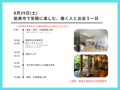 8/29　行程内容