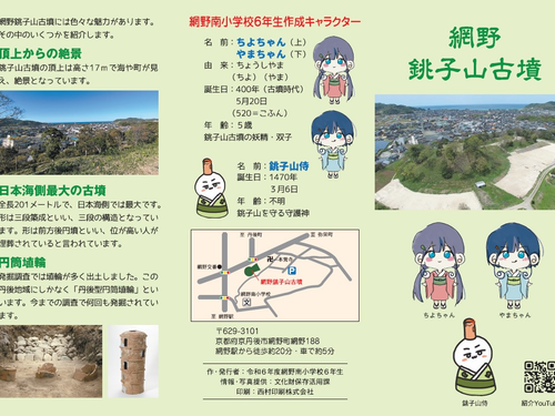 網野銚子山古墳パンフレット