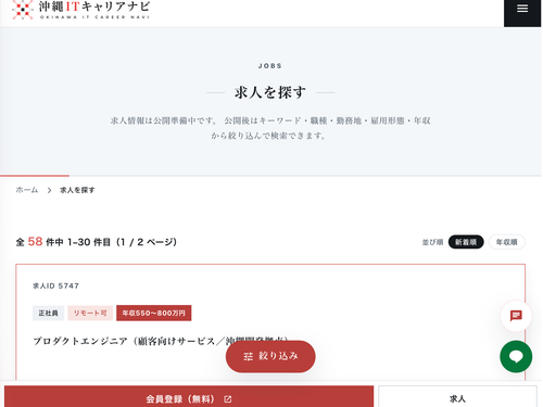 ▼詳細・会員登録はこちら 沖縄ITキャリアナビ公式サイトより