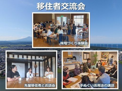 移住者交流会