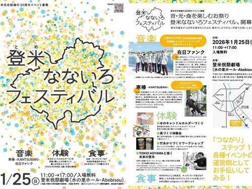 市制２０周年新イベント②1月25日開催予定