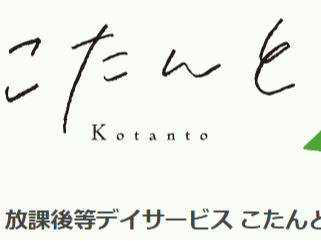 こたんと