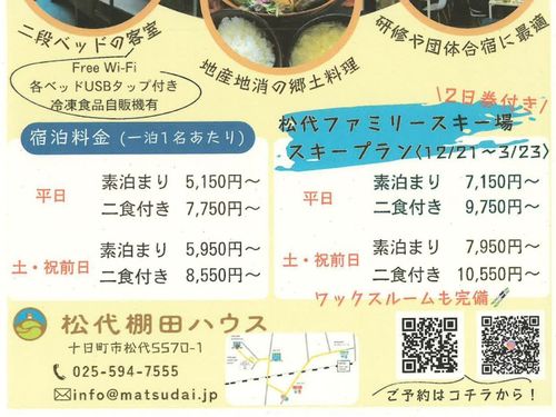 松代ファミリースキー場スキープラン！