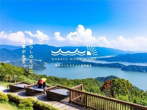若狭ワーク＆ライフ協同組合
