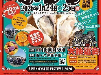 参考：牡蠣まつり