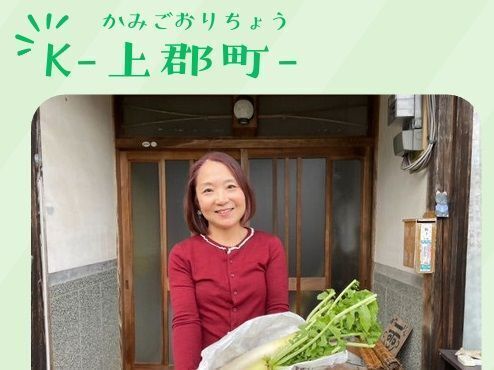 阪上さん（兵庫県上郡町）