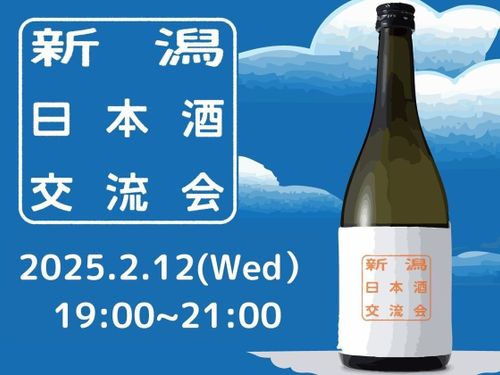 新潟のイベントなど