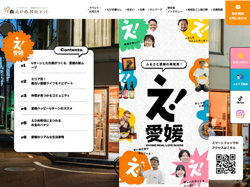 2023年に立ち上がった若者向け移住施策「え！愛媛」プロジェクト