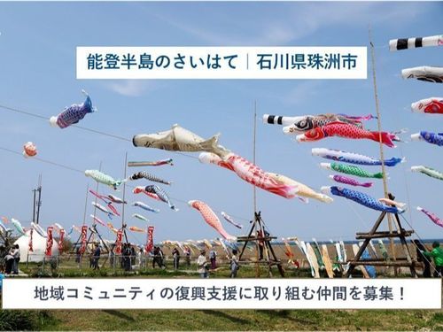 地域住民の声に耳を傾け、自分が得意なことで地域のお手伝いをする仕事です。