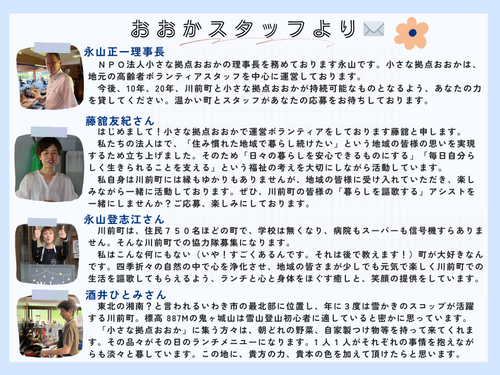 スタッフから皆様へ✉