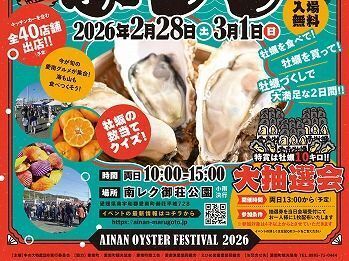参考：牡蠣まつり