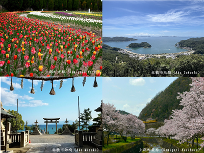 赤穂市・上郡町の風景