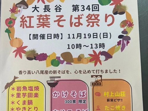どなたか大長谷で蕎麦を栽培して蕎麦屋始めませんか！