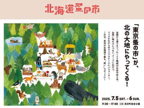 【長沼町開催決定！】協力隊員もブース展開＆イベントをサポートします！