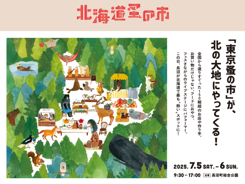 【長沼町開催決定！】協力隊員もブース展開＆イベントをサポートします！