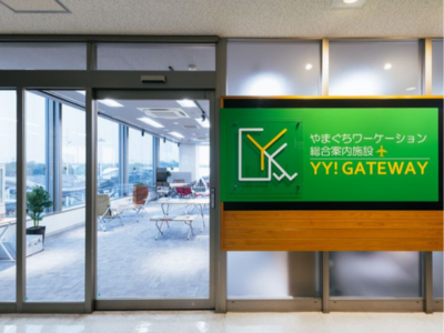 やまぐちワーケーション総合案内施設　ＹＹ！ＧＡＴＥＷＡＹ