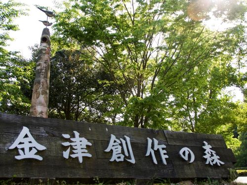 創造力豊かなあわら市