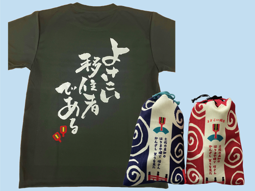 Tシャツ or 巾着の記念品をプレゼント