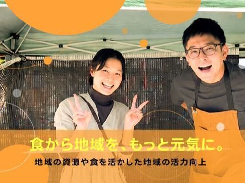 ミッション②　地域の資源や食を活かした地域の活力向上（転入地：阿賀町）