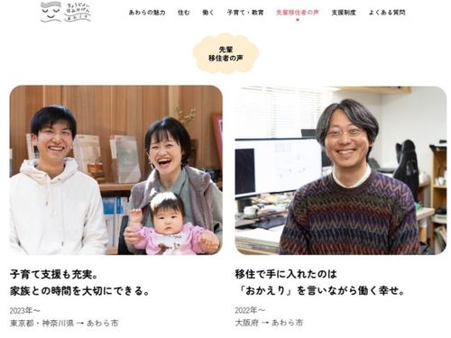 「先輩移住者の声」ページ