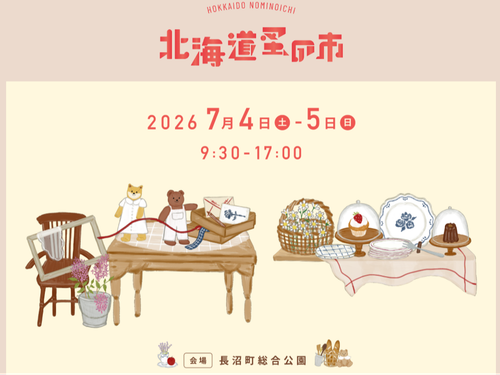 【長沼町で２年連続開催！】協力隊員もブース展開＆イベントをサポートしてます！