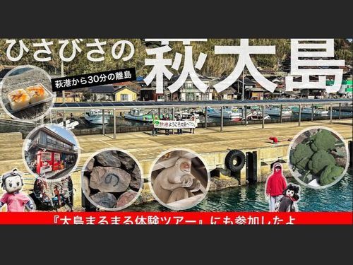 萩の離島に実際に行った気分になれるリアルな映像