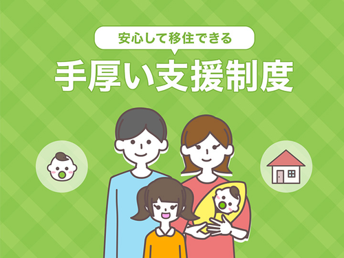 充実の「移住支援制度」や「起業支援制度」あり！ブースにてお気軽にご相談ください。