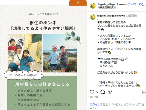 見やすいレイアウトで移住者目線の声を発信