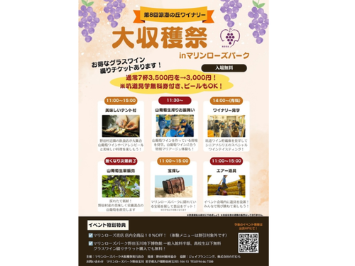 涼海の丘ワイナリー大収穫祭のチラシ