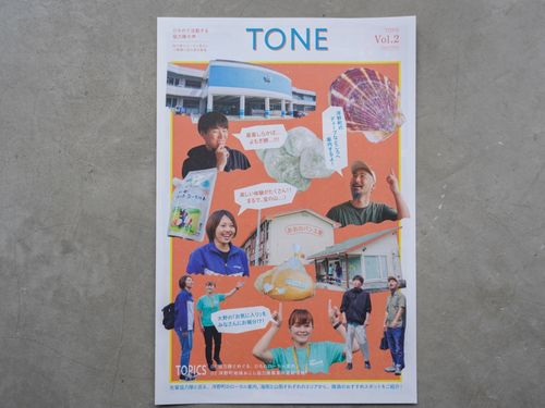 今年度の協力隊募集を掲載するタブロイド紙「TONE」。イベントなどで配布中。