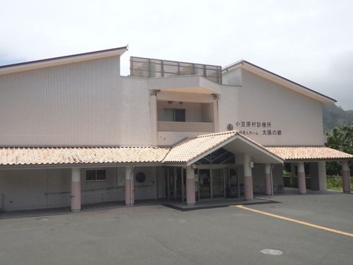 小笠原村診療所